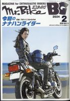Mr.Bike BG（ミスター・バイク バイヤーズガイド） 2024/02 (発売日 