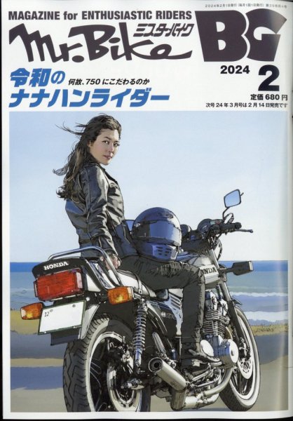 ミスター・バイクBG 2024/02 (発売日2024年01月13日) | 雑誌/電子書籍