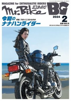 ミスター・バイクBG 2024/02 (発売日2024年01月13日) | 雑誌/電子書籍/定期購読の予約はFujisan