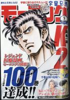モーニング 2024年1/31号 (発売日2024年01月18日) 表紙