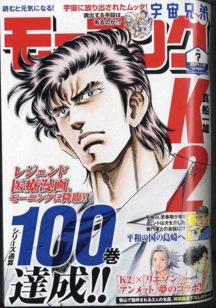 モーニング 2024年1/31号 (発売日2024年01月18日) 表紙
