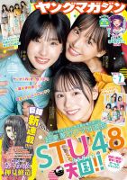 stu48 雑誌