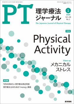 理学療法ジャーナル Vol.58 No.1