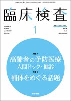 臨床検査 Vol.68 No.1 (発売日2024年01月15日) 表紙