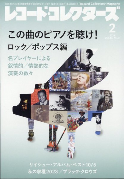 レコード・コレクターズ 2024年2月号 (発売日2024年01月15日) 表紙