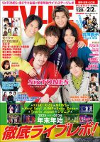 TV LIFE （テレビライフ） 福岡・佐賀・山口版 2024年2/2号 表紙