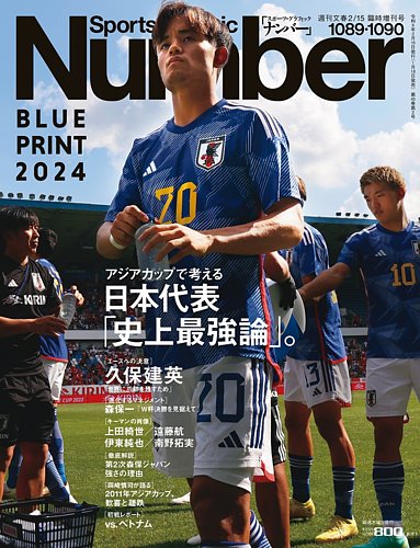 ナンバー(Sports Graphic Number) 2024/2/15（1089・1090号） (発売日 