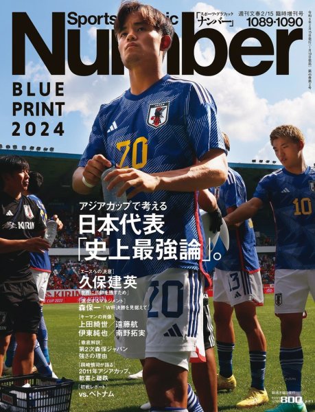 ナンバー(Sports Graphic Number) 2024/2/15（1089・1090号） (発売日
