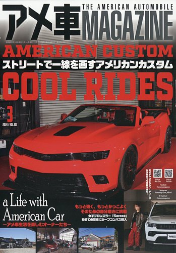 アメ車マガジンの最新号【2024年3月号 (発売日2024年01月16日)】| 雑誌