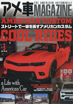 アメ車マガジン 2024年3月号 (発売日2024年01月16日) 表紙