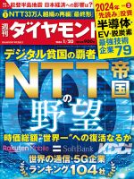 週刊ダイヤモンド（Diamond WEEKLY） 2024年1/20号 (発売日2024