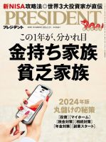PRESIDENT(プレジデント) 2024年2/2号 (発売日2024年01月12日) 表紙