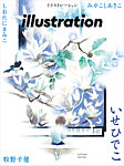 イラストレーション (Illustration) No.241の表紙