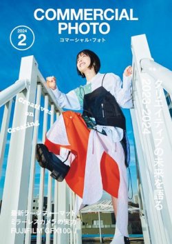 コマーシャルフォト2024　COMMERCIAL PHOTO 全12冊 コマーシャル・フォト 2024年4月号 | コマーシャル・フォト編集
