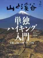 山と溪谷 2024年2月号 表紙