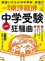 週刊東洋経済 2024年2/3号 表紙
