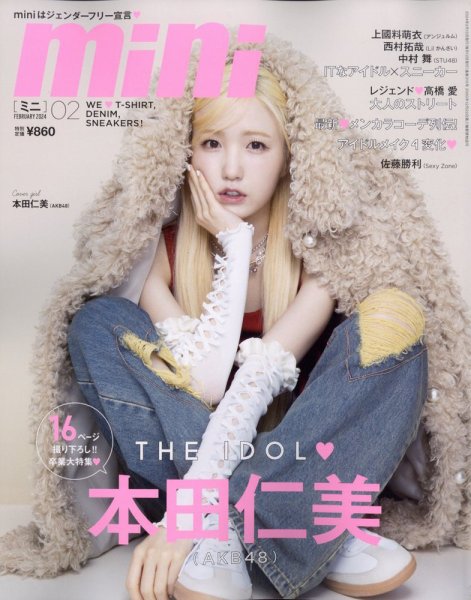 mini（ミニ） 2024年2月号 (発売日2024年01月12日) | 雑誌/定期購読の