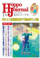 北方ジャーナル 2024年2月号 (発売日2024年01月15日) 表紙