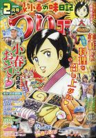 つりコミック 2024年2月号 表紙