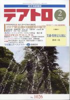 テアトロ 2024年2月号 (発売日2024年01月13日) 表紙