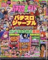 パチスロ必勝ガイドMAX 2024年2月号 表紙