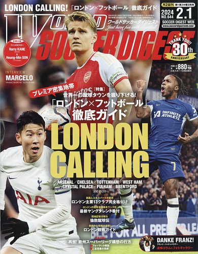 WORLD SOCCER DIGEST（ワールドサッカーダイジェスト） 2024年2月1日号