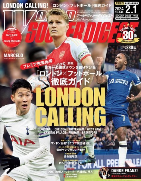 WORLD SOCCER DIGEST（ワールドサッカーダイジェスト） 2024年2月1日号 (発売日2024年01月18日) 表紙