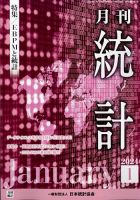 統計 2024年1月号 表紙