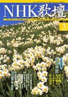NHK 短歌 2004年02月20日発売号 表紙