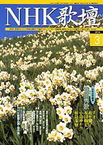 NHK 短歌 2004年02月20日発売号 表紙