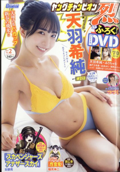 ヤングチャンピオン 烈 2024年2/25号 (発売日2024年01月16日) 表紙