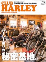 CLUB HARLEY（クラブハーレー） 2024年2月号 表紙