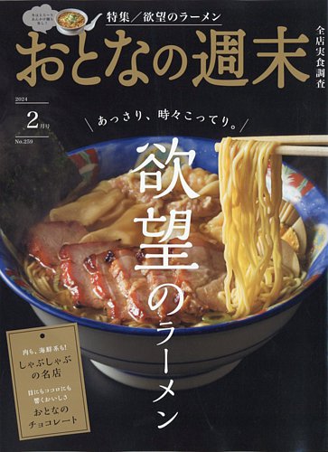 おとなの週末 2024年2月号 (発売日2024年01月15日) | 雑誌/定期購読の