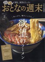 おとなの週末 2024年2月号 表紙