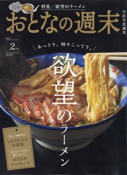 おとなの週末 2024年2月号 (発売日2024年01月15日) 表紙