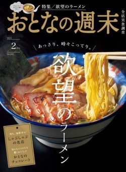 大人 の 販売済み 週末 雑誌