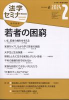 法学セミナー 2024年2月号 表紙