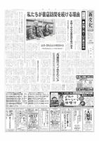 新文化 3496号 (発売日2024年01月18日) 表紙