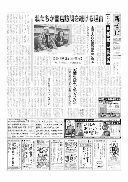 新文化 3496号 (発売日2024年01月18日) 表紙