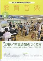 教育音楽 小学版のバックナンバー | 雑誌/定期購読の予約はFujisan