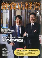 飲食店経営のバックナンバー | 雑誌/電子書籍/定期購読の予約はFujisan