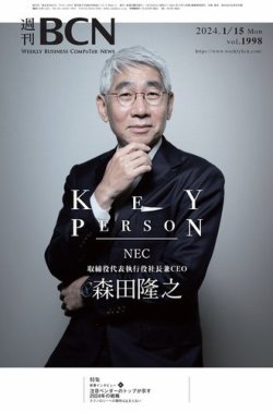 週刊BCN vol.1998 (発売日2024年01月15日) | 雑誌/電子書籍/定期購読の