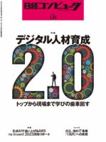 日経コンピュータのバックナンバー | 雑誌/定期購読の予約はFujisan