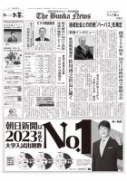 The Bunka News 2024年01月16日発売号 表紙