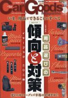 Car Goods Magazine（カーグッズマガジン） 2024年3月号 表紙