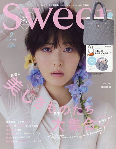 Sweet（スウィート） 2024年2月号 (発売日2024年01月12日) | 雑誌/電子