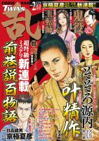 コミック乱 ツインズ 2024年2月号 表紙