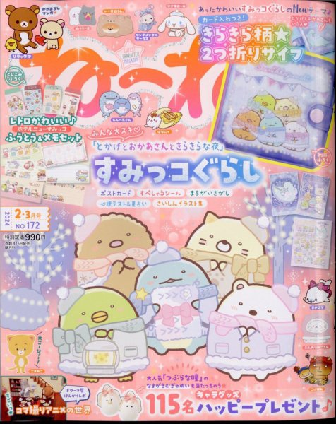ねーねー 2024年2月号 (発売日2024年01月15日) 表紙