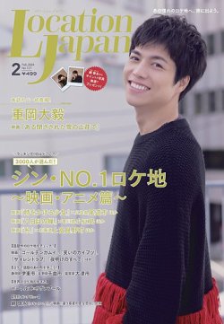 ロケーションジャパン 121号 (発売日2024年01月15日) 表紙