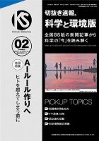 切抜き速報科学と環境版 2024年2号 (発売日2024年01月14日) 表紙